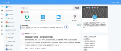 王夫子 辦公知識共享平臺,未來的發(fā)展方向是人工智能問答