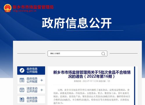 河南省新鄉(xiāng)市市場(chǎng)監(jiān)督管理局關(guān)于5批次食品不合格情況的通告 2022年第16期
