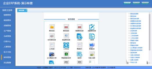 企業(yè)ERP管理系統(tǒng)