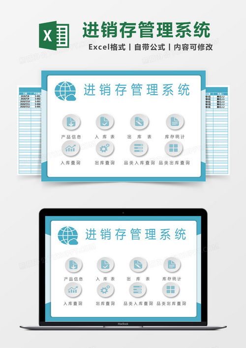 藍(lán)綠色進(jìn)銷存管理系統(tǒng)Excel模板下載 熊貓辦公