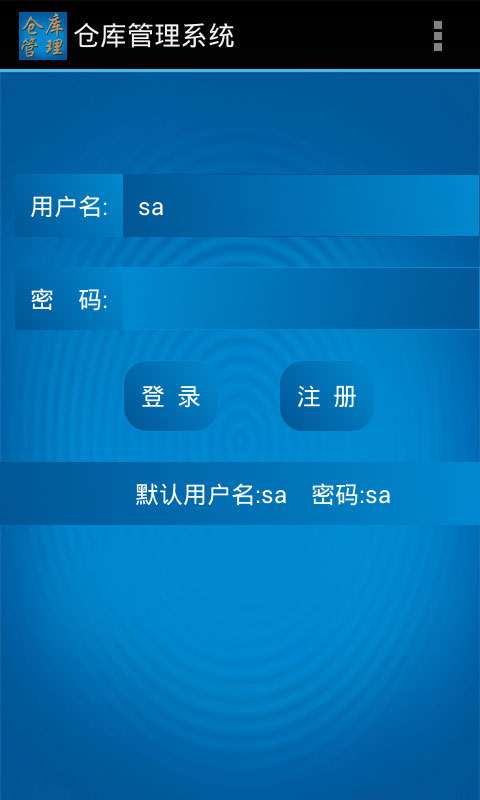 倉庫管理系統安卓端下載 倉庫管理系統安卓端官方版下載 公交游戲網
