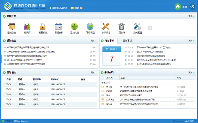 藍色風格oa辦公系統界面html下載