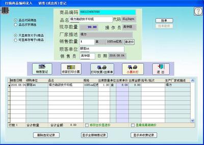 《德易力明文具體育辦公用品銷售管理系統》最新版