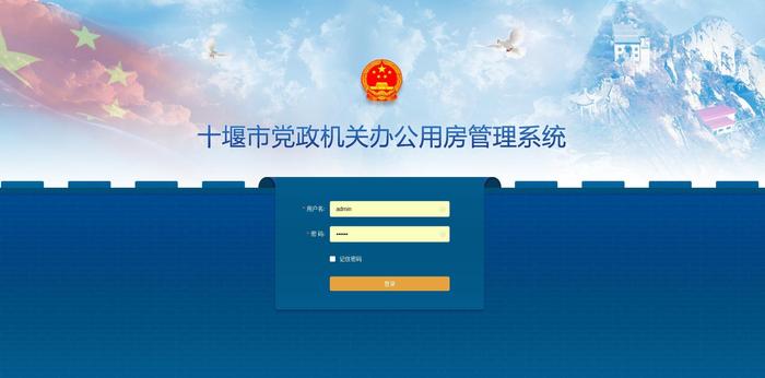 十堰市黨政機關辦公用房管理系統規范運行