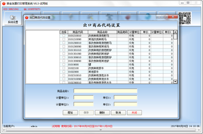 發票打印管理系統下載