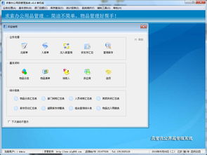 求索辦公用品管理系統(tǒng)6.4單機(jī)版下載