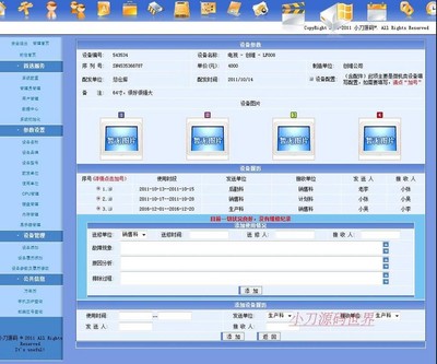 企業(yè)機(jī)關(guān)學(xué)校電腦辦公設(shè)施履歷管理系統(tǒng)網(wǎng)站源碼XYM532 ASP+ACC