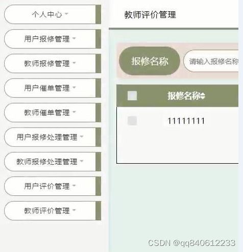 java基于springboot校園辦公室報(bào)修管理系統(tǒng)