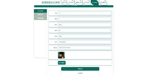 計(jì)算機(jī)畢設(shè)課設(shè)選題推薦 之 精品基于python疫情居家辦公系統(tǒng)人事績效系統(tǒng)