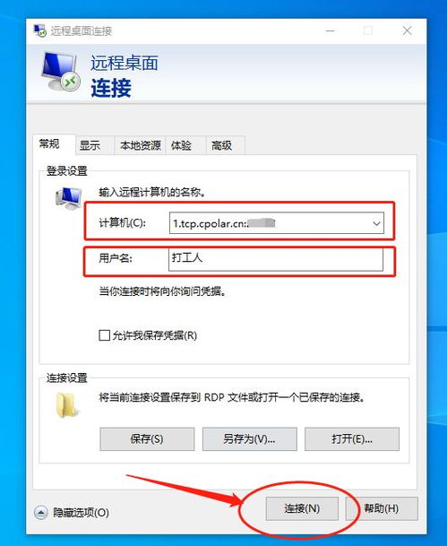快速遠程桌面控制公司電腦遠程辦公
