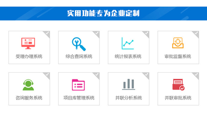 政務辦公系統開發服務平臺建設制作單位集團行政辦公審批系統定制-析客網絡