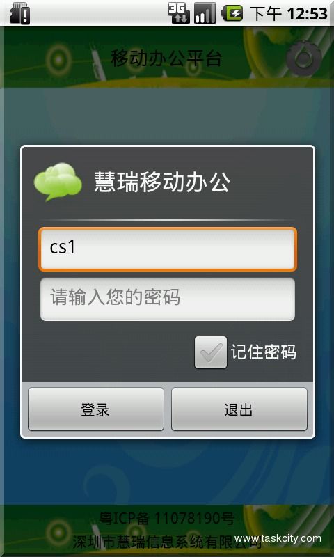 移動辦公系統 liujian2012107 零傭金開發資源平臺 認證擔保 全程無憂