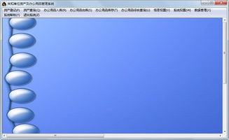 實易辦公用品管理系統9.18下載