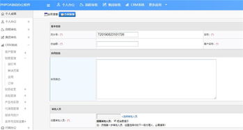 oa辦公系統之crm系統,實現統一銷售管理 三