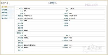 oa辦公系統的人事管理信息