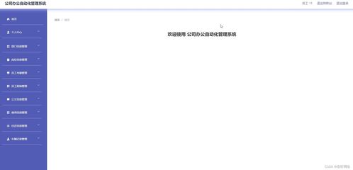 python vue計算機畢業設計公司辦公自動化管理系統2h7g4 源碼 程序 lw 部署