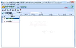 qqoffice工廠倉庫管理系統 倉庫管理免費工具 v8.7.0.1 官方版軟件下載