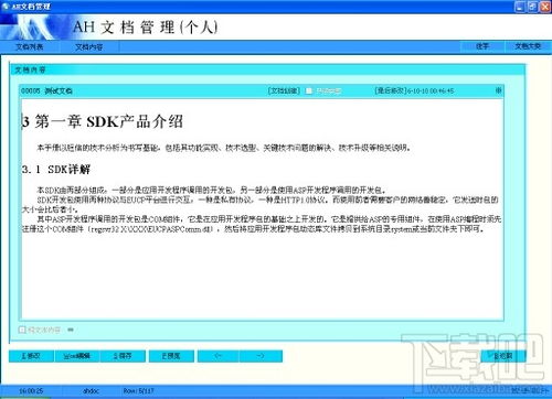 ah文檔管理系統 企業辦公文檔管理 下載v4.07下載