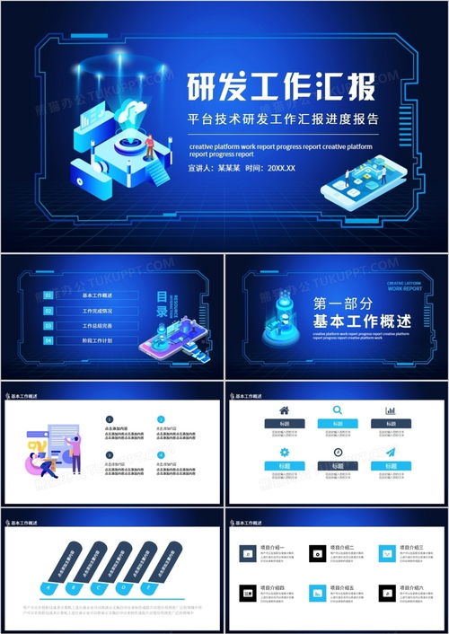 平臺技術研發工作匯報進度報告動態ppt模板下載 熊貓辦公