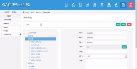 oa企業辦公軟件系統 協同在線辦公網站系統源碼php支持手機自適應