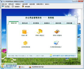 宏達辦公用品管理系統界面預覽 宏達辦公用品管理系統界面圖片