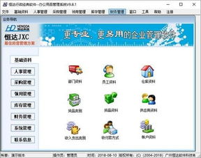 恒達辦公用品管理系統 v1.0.8.10官方版下載