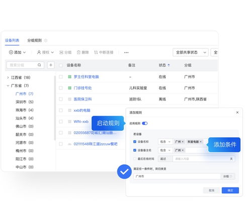 為什么不推薦企業選擇個人版遠控 五大優勢,輕松搭建遠程辦公體系