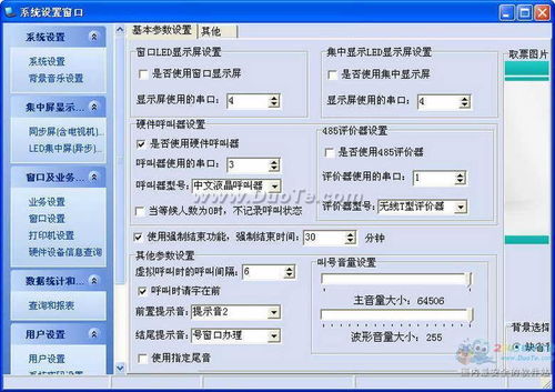 排隊叫號系統管理軟件