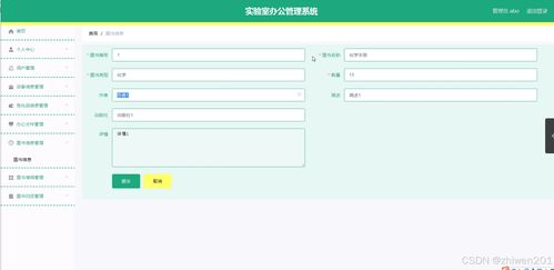 基于node.js vue實驗室辦公管理系統(tǒng) 程序 論文 開題報告 計算機畢業(yè)設(shè)計