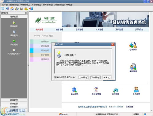 米普鞋店銷售管理系統界面預覽 米普鞋店銷售管理系統界面圖片