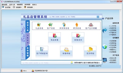 宏達禮品店管理系統 官方版 v1.0
