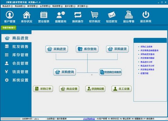 領智超市管理軟件 最新版V9.2