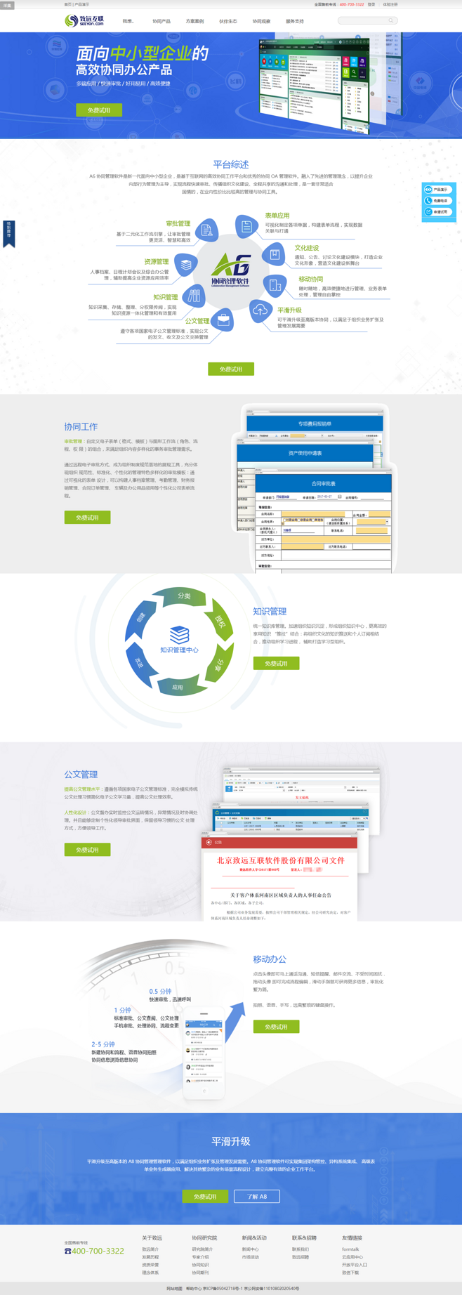 致遠A6協同管理軟件,oa,oa系統,oa辦公系統,辦公自動化系統,辦公oa系統,致遠oa