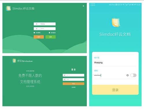 免費遠程協作辦公好幫手 纖云文檔管理系統