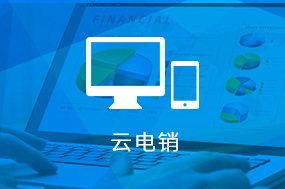 上海照坤科技的企業(yè)級(jí)系統(tǒng)及通信運(yùn)營(yíng)解決方案包含:呼叫中心系統(tǒng)、智能AI系統(tǒng)、坤企通系統(tǒng)、智能工單系統(tǒng)、智能客服系統(tǒng)、智能訂單系統(tǒng)、云總機(jī)系統(tǒng)、照坤智能、企業(yè)電話系統(tǒng)和CRM客戶管理系統(tǒng),能有效提高企業(yè)辦公效率,并提升企業(yè)員工、合作伙伴和企業(yè)客戶的工作效率,協(xié)助企業(yè)提升其整體的行業(yè)競(jìng)爭(zhēng)力。