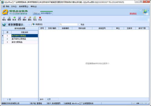 qqoffice工廠倉(cāng)庫(kù)管理系統(tǒng)下載 qqoffice工廠倉(cāng)庫(kù)管理系統(tǒng)官方版8.7.0.0