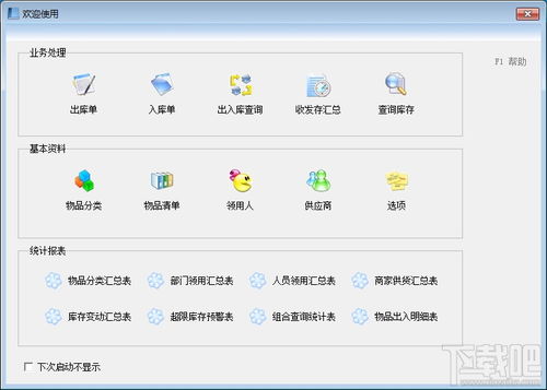 求索辦公用品管理系統下載 辦公用品管理系統 v7.3 官方版