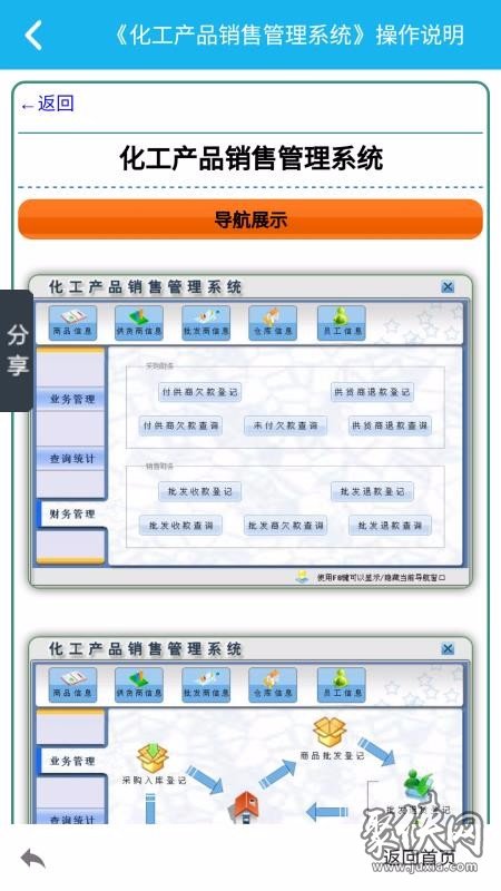 化工產品銷售管理系統