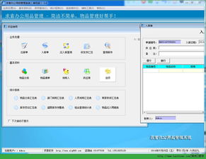 辦公用品管理軟件下載 求索辦公用品管理系統官方最新版 v3.4 安裝版 嗨客軟件下載站