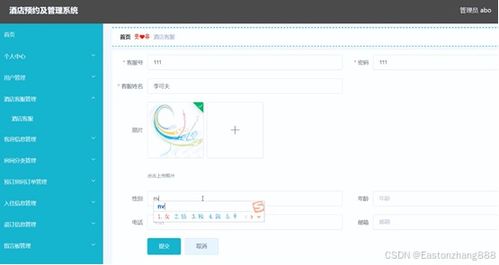 酒店預(yù)約及管理系統(tǒng)