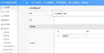 oa辦公系統(tǒng)辦公用品庫存管理,實現(xiàn)差異最小化