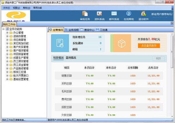 吉勤企業(yè)管理平臺