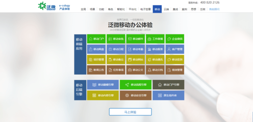 協(xié)同OA一體化的移動辦公管理平臺泛微e-cology-辦公管理系統(tǒng)