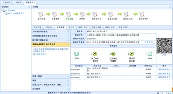 質量安全管理 – 專業(yè)項目管理軟件 永久免費oa辦公系統(tǒng)集成平臺領航者