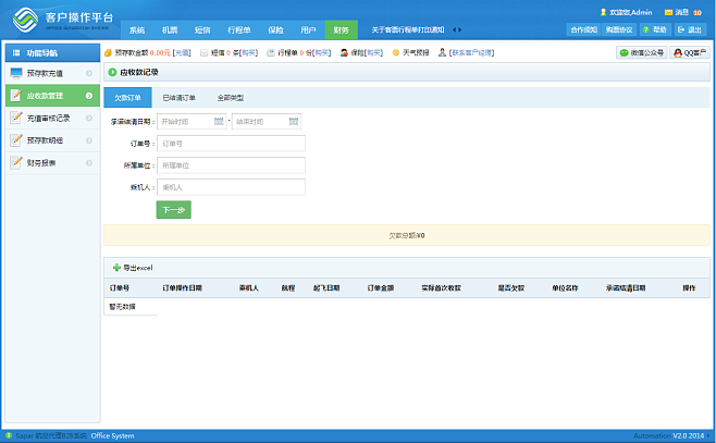 OA辦公系統后臺模板HTML