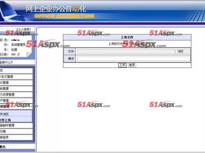 java企業辦公自動化管理系統 含論文 源碼
