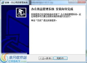 宏達(dá)辦公用品管理系統(tǒng)安裝截圖 宏達(dá)辦公用品管理系統(tǒng)安裝的過程