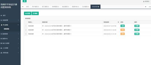 基于springboot實現oa辦公管理系統