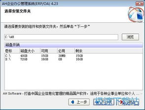 企業oa系統下載 ah企業辦公管理系統 企業erp軟件 佐手企業信息系統 4.23 安裝版