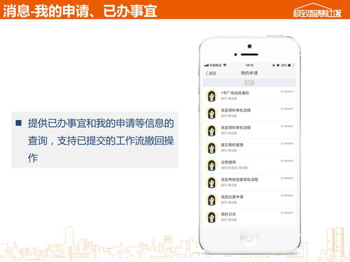 極致移動應用產品介紹 極致辦公app